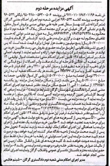 مزایده, مزایده 13 کارتن تصفیه آب خانگی