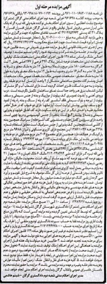 مزایده ,مزایده پلاک 397 فرعی مساحت صد و هشتاد متر