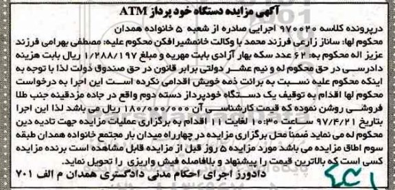 مزایده, مزایده دستگاه خودپرداز ATM