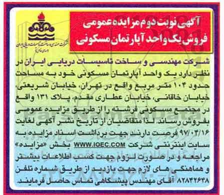 مزایده آپارتمان مسکونی مساحت 104متر نوبت دوم