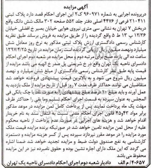 مزایده ,مزایده پلاک ثبتی 210411 فرعی بخش هفت تهران