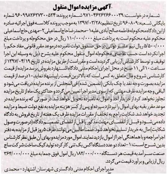 اگهی مزایده , مزایده دستگاه اکس یک تنی 