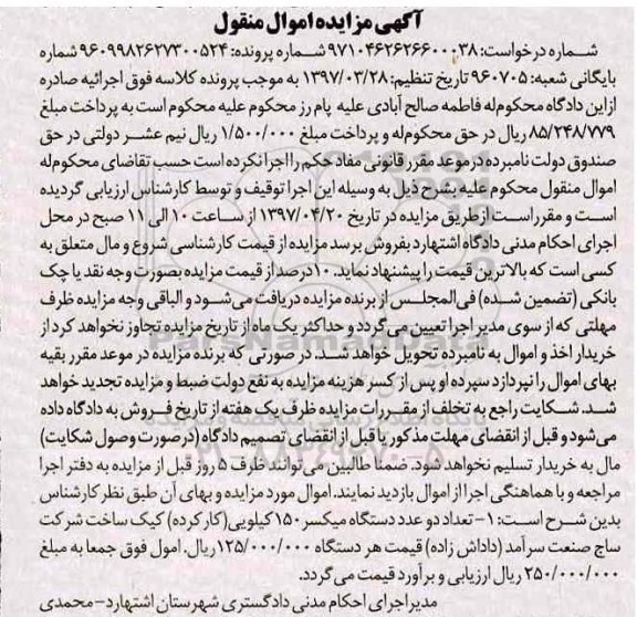 اگهی مزایده , مزایده دستگاه میکسر