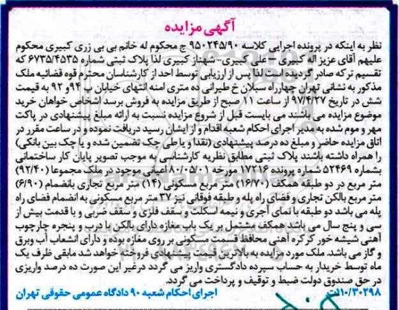 مزایده,مزایده پلاک ثبتی 6735/4535