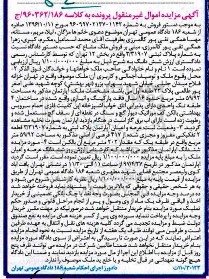 مزایده,مزایده آپارتمان مساحت 59.92متر قدمت 16 سال