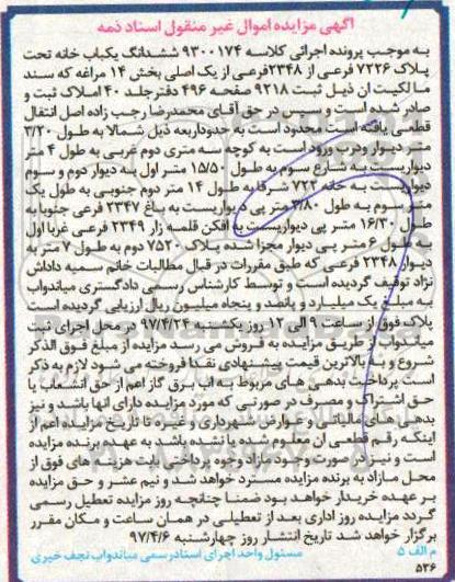 مزایده,مزایده ششدانگ یکباب خانه بخش چهارده مراغه اسناد ذمه