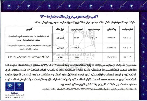 مزایده ,مزایده فروش املاک مساحت اعیان 1292-176.7-97.5متر
