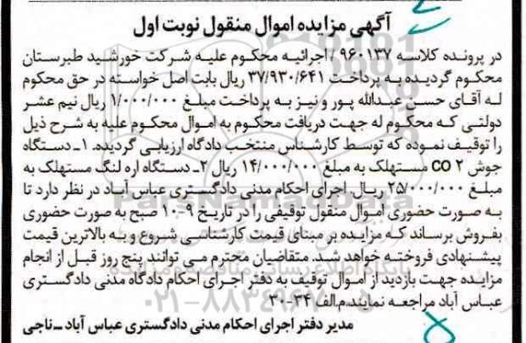 مزایده,مزایده  فروش دستگاه جوش، دستگاه اره لنگ 