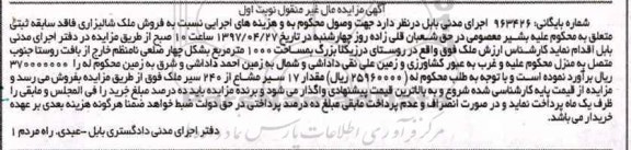 مزایده,مزایده ملک مساحت 1000 متر نوبت اول