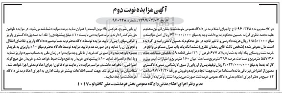 مزایده,مزایده ششدانگ منزل مسکونی عرصه 397 متر نوبت دوم