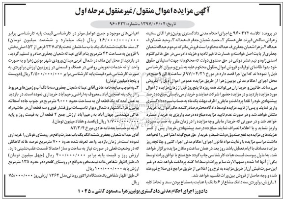 مزایده,مزایده ساختمان مساحت 42 متر