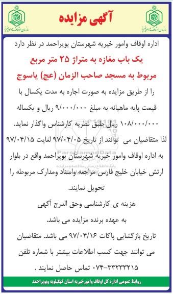 مزایده , مزایده اجاره یک باب مغازه