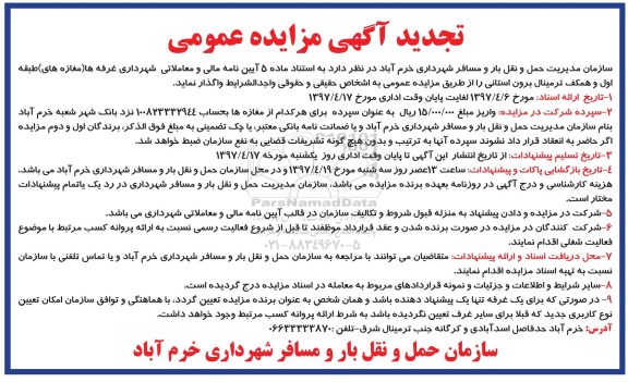 مزایده,مزایده غرفه های طبقه اول و همکف تجدید