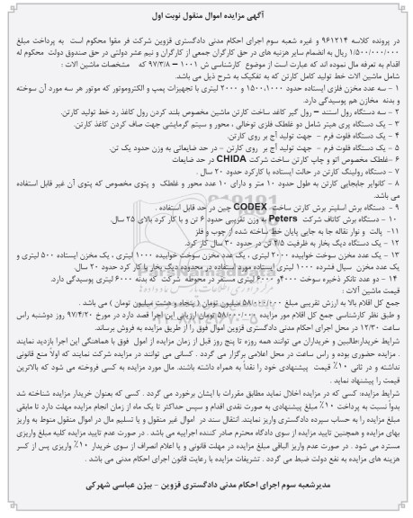 مزایده,مزایده مخزن فلزی ایستاده ....