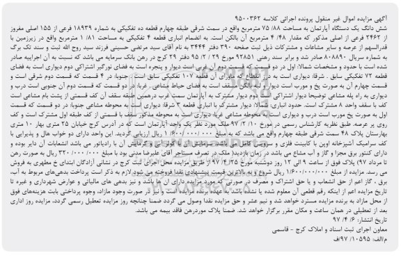 مزایده,مزایده ششدانگ آپارتمان 75.88متر قطعه ده تفکیکی