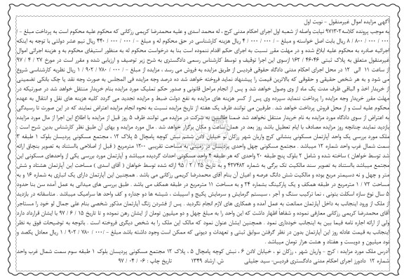 مزایده,مزایده پلاک ثبتی 162/46046 نوبت اول