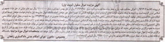 اگهی مزایده , مزایده یکدستگاه اره فلکه نجاری