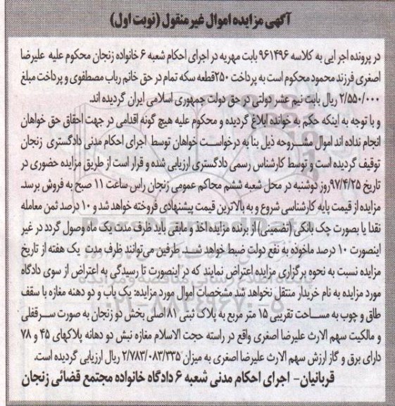 مزایده,مزایده یکباب و دو دهنه مغازه مساحت 15 متر 