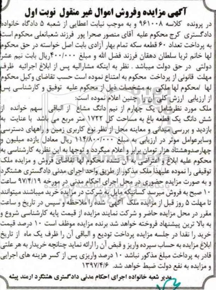 مزایده ,مزایده باغ مساحت کل 1722 متر نوبت اول 