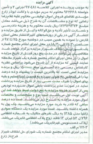 مزایده, مزایده یک دستگاه سواری زانتیا