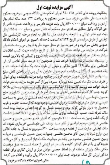 مزایده ,مزایده یک قطعه زمین مساحت 2000 متر نوبت اول