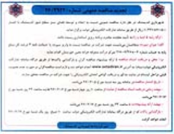 تجدید مناقصه عمومی , تجدید مناقصه ایجاد و توسعه فضای سبز سطح شهر