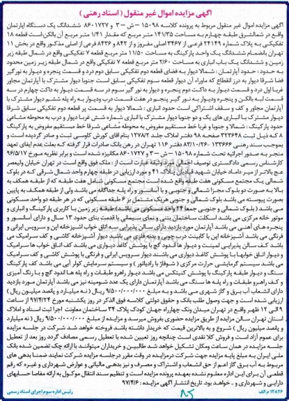 مزایده ,مزایده ششدانگ آپارتمان طبقه 4 مساحت 141.35متر