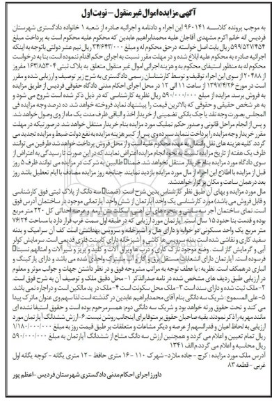 مزایده,مزایده آپارتمان مساحت 220 متر قدمت 15 سال