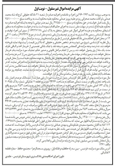 مزایده,مزایده ششدانگ یکباب واحد تجاری مساحت 44.76متر نوبت اول