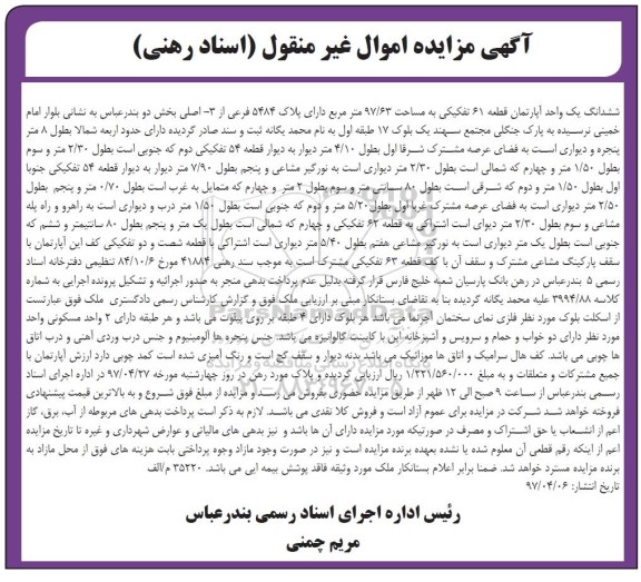 مزایده,مزایده ششدانگ آپارتمان قطعه 61  تفکیکی 97.63متر