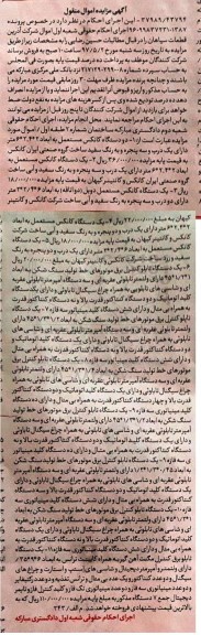 مزایده, مزایده کانکس
