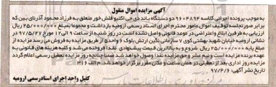 اگهی مزایده , مزایده دو دستگاه باند دی جی اکتیو فلش خور 