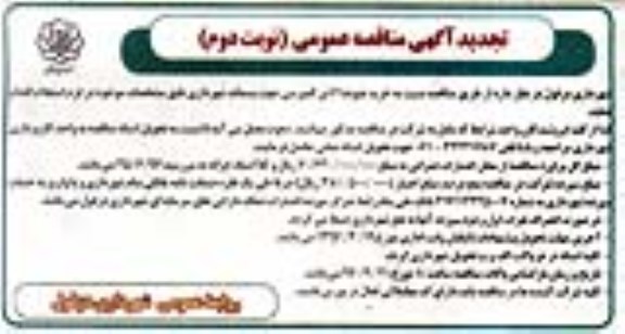 تجدید آگهی مناقصه عمومی, تجدید مناقصه خرید هیوندا 6 تن کمپرسی 