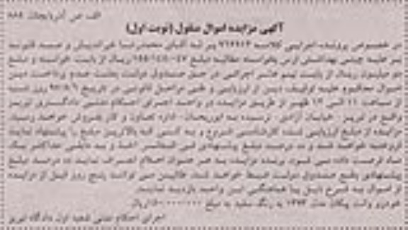 آگهی مزایده اموال منقول, مزایده خودرو وانت پیکان