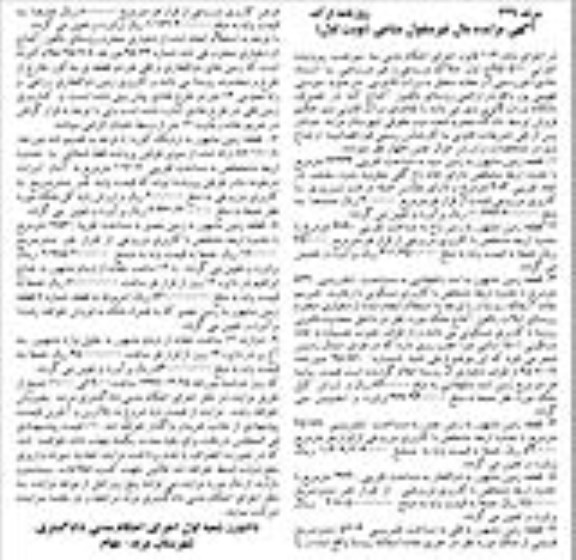 مزایده ,مزایده املاک مزروعی و غیر مزروعی با اسناد عادی غیر رسمی و حقابه