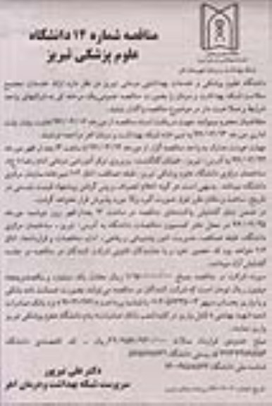 مناقصه ، مناقصه ارائه خدمات مجتمع سلامت 
