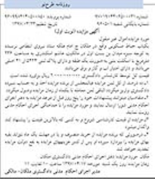 مزایده ,مزایده یکباب حیاط مسکونی مساحت 236 متر 