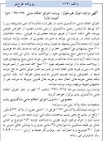 مزایده ,مزایده ششدانگ پلاک ثبتی مساحت عرصه 253 متر