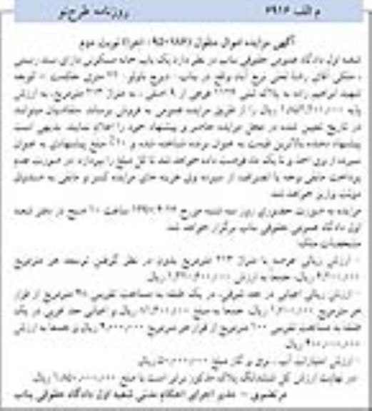 مزایده ,مزایده خانه مسکونی مساحت 213 متر