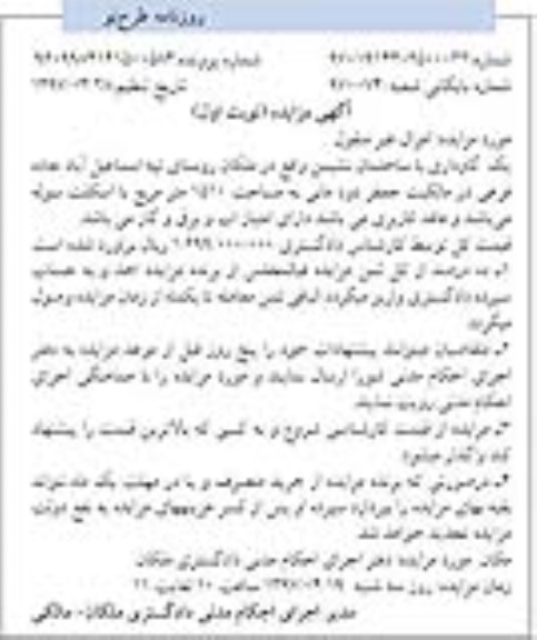 مزایده ,مزایده گاوداری با ساختمان نشیمن مساحت 1510متر