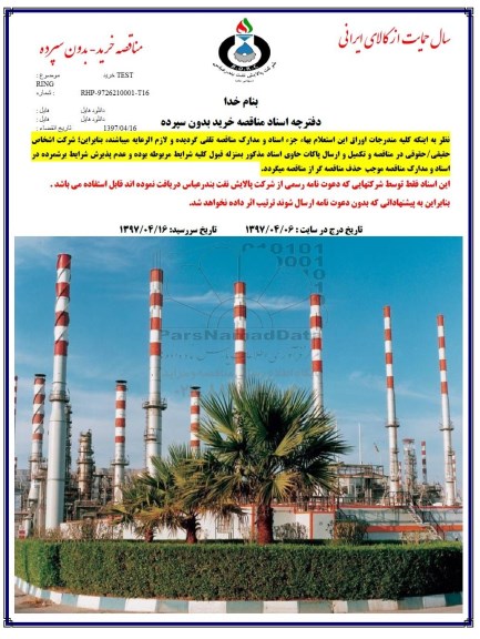 مناقصه, مناقصه خرید TEXT RING