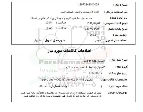 استعلام , استعلام کامپیوتر 