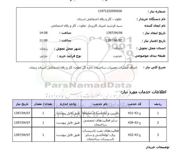 استعلام, استعلام ابزار تراش (هلدر سراتیزیت) 