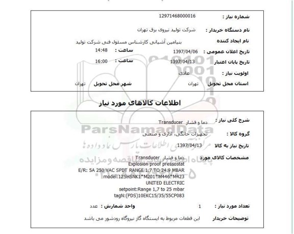 استعلام, استعلام دما و فشار Transducer...