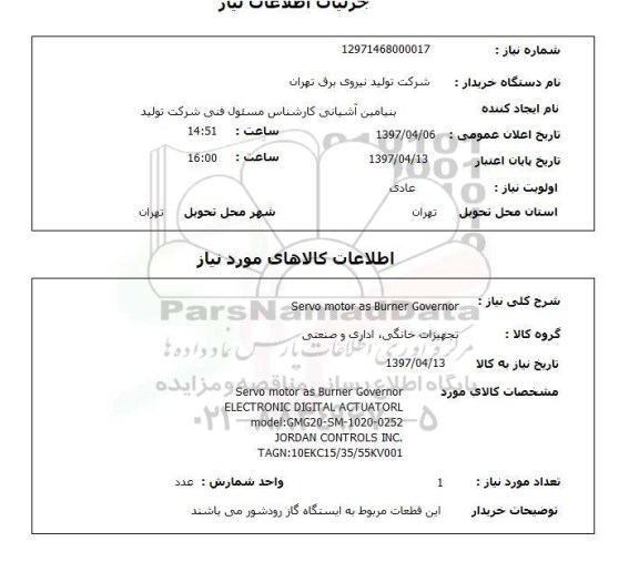 استعلام , استعلام servo motor ...