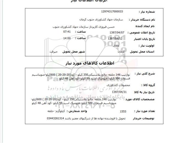 استعلام , استعلام نوار تیپ 146 حلقه