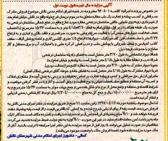 مزایده,مزایده مغازه مساحت 15.36متر نوبت اول