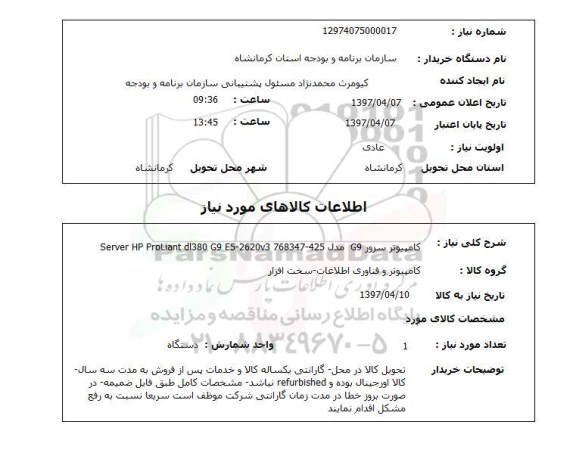 استعلام, استعلام کامپیوتر سرور
