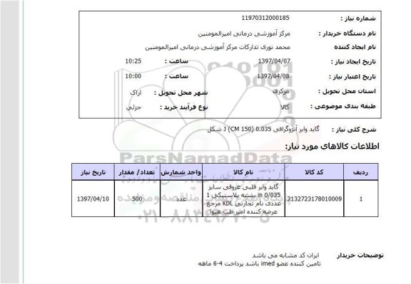 استعلام , استعلام استنت و بالن آنژیوپلاستی 