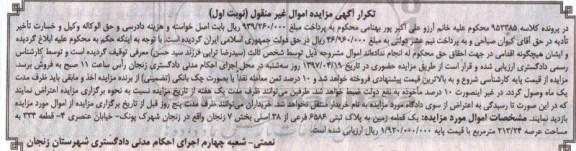 مزایده,مزایده یک قطعه زمین مساحت عرصه 213.24متر